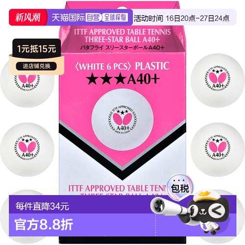 【日本直邮】蝴蝶Butterfly三星乒乓球 比赛训练乒乓球A40+ 白色6