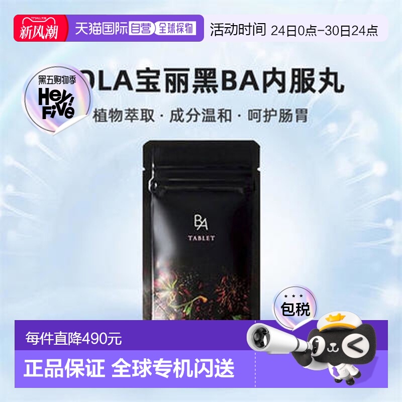 日本直邮POLA宝丽黑BA内服丸抗糖化紧致皮肤美肤护肤营养健康