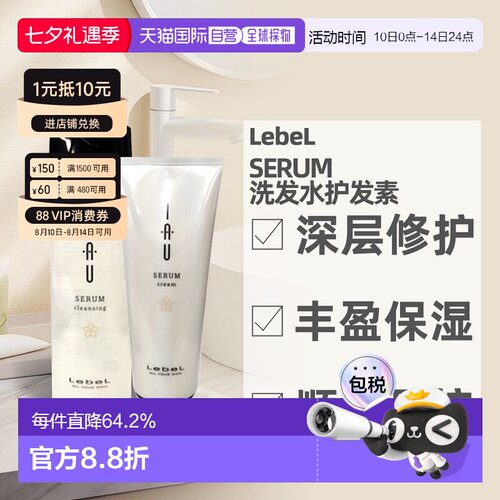日本直邮LebeL IAU洗发水护发素改善卷发沙发质200ml修护毛躁正品