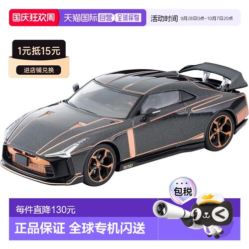 【日本直邮】Tomica Limited Vintage Neo 1/64 LV-N 日产 GT-R50