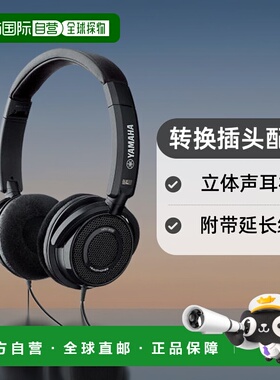 【日本直邮】 雅马哈露天耳机黑色HPH-200附带延长线和转换插头