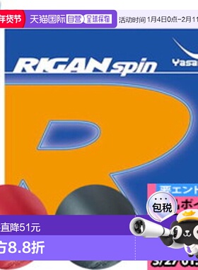 日本直邮亚坂乒乓球胶皮 RIGAN spin B86