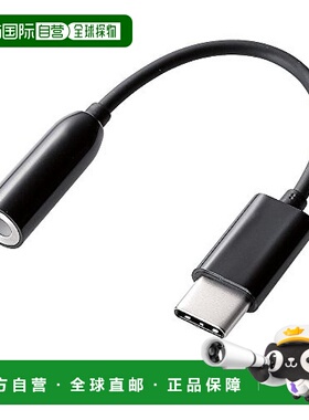 【日本直邮】宜丽客TypeC耳机转接口3.5mm转接黑色 AD-C35BK