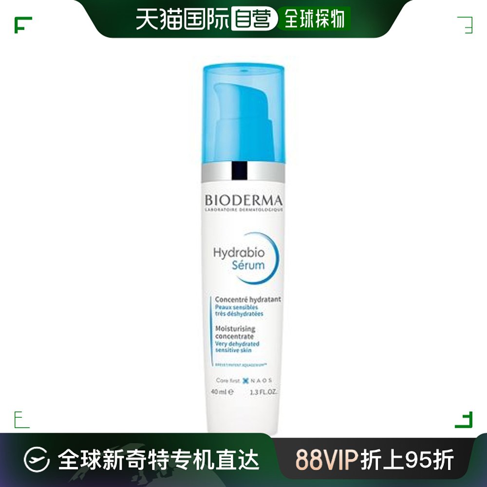 日本直邮花王Bioderma 日本贝德玛 Hydrabio 精华液 (凝