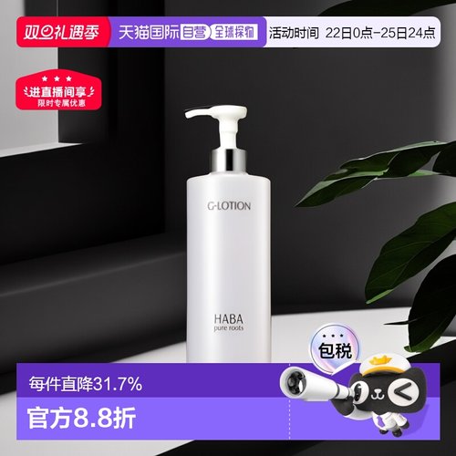 日本直邮HABA柔肤水大G露爽肤水360ml补水保湿滋润型护肤提亮正品