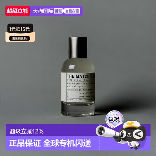日本直邮Le Labo抹茶THE MATCHA 26香水50ml浓香型专柜正品香水