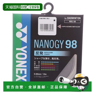 日本直邮Yonex 纳米极速NANOGY98羽毛球拍线NBG98尤尼克斯