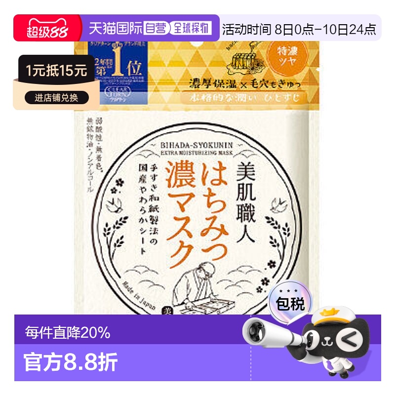 日本直邮Kose美肌工匠蜂蜜面膜 7 片正品高丝