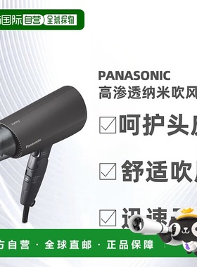 日本直邮Panasonic松下纳米吹风机黑色呵护头皮EH-NE7J-K