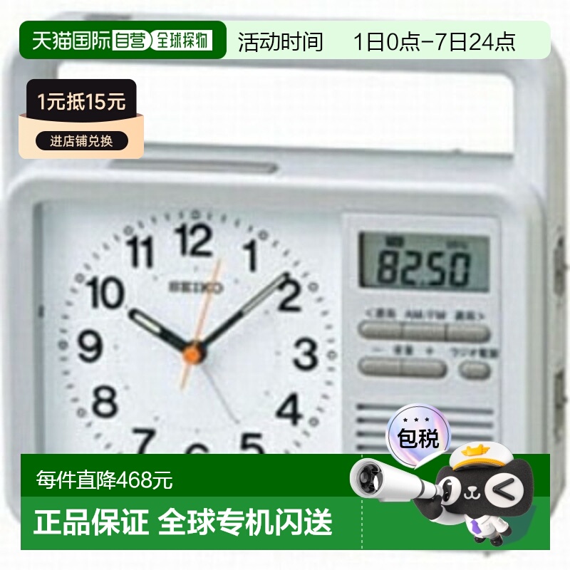 日本直邮SEIKO精工 KR885N 防灾闹钟 KR885N