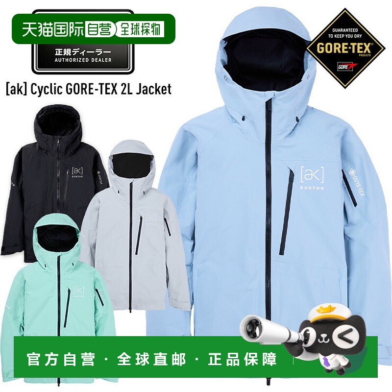 日本直邮BURTON ak Cyclic GORE-TEX 2L 夹克男士单板滑雪双板滑