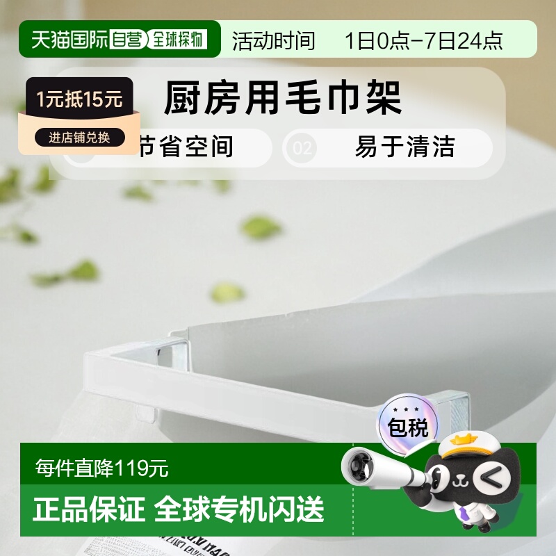 【日本直邮】山崎实业厨房用毛巾架W19XD6~7XH4cm白色 4748