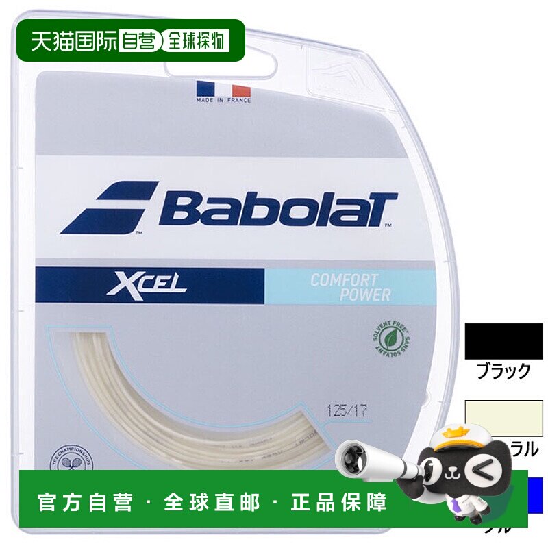 日本直邮12m Babolat 男士女士 Xcel 网球装备硬式网球网球线黑蓝