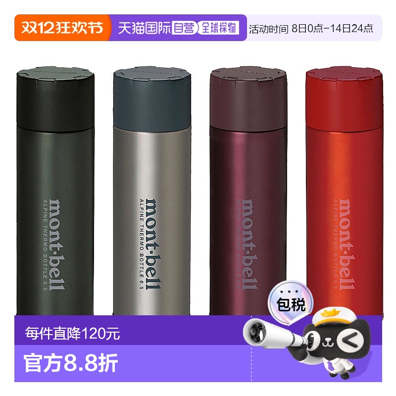 1h可退 日本直邮montbell 户外保温杯不锈钢便携水壶健身旅游杯子