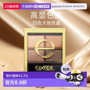 日本直邮EXCEL大地四色眼影细腻易上色显色度高#SR03粉棕色4.3g