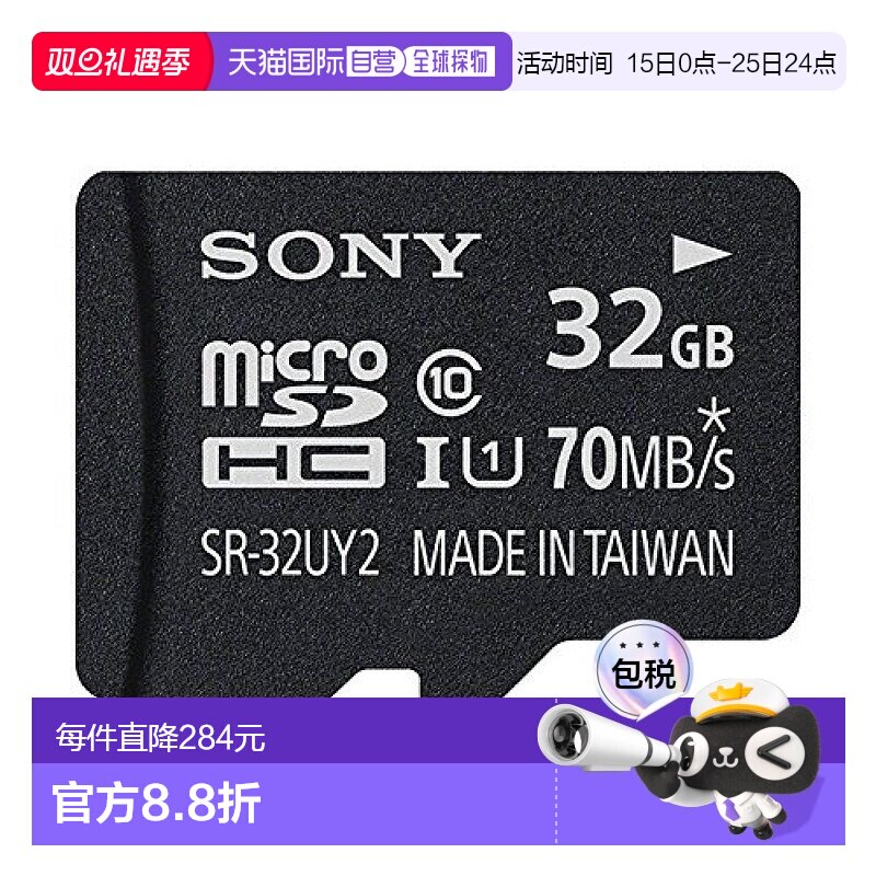 【日本直邮】Sony索尼microSDHC卡32GB UHS-I随附SD卡适配器SR-32