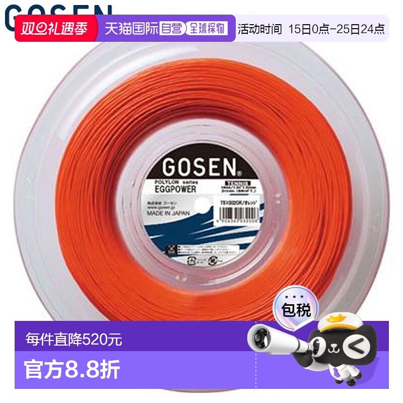 日本直邮GOSEN 硬网球线 Egg Power 16 200m 卷橙色蛋球级攻击性