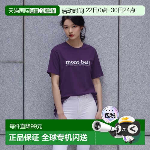 1h可退 日本直邮montbell蒙贝欧Pear Skin梨皮男女水洗棉短袖T恤