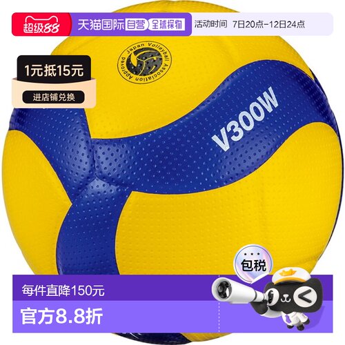 日本直邮MIKASA 排球国际认可球 认证球尺寸 5 排球 V300W新款
