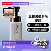 正品 日本直邮fancl芳珂男士 洗面奶180ml洁面乳泡沫温和清洁保湿