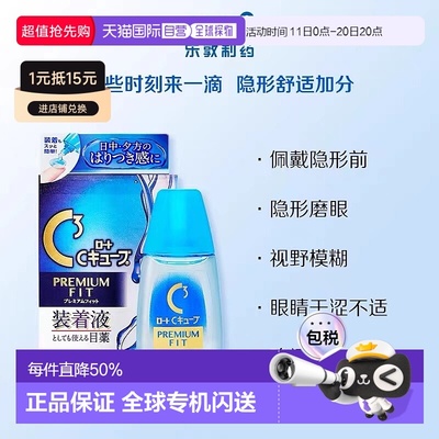日本直邮乐敦C3疲劳隐形眼镜2合1眼药水18ml 疲劳制药角膜