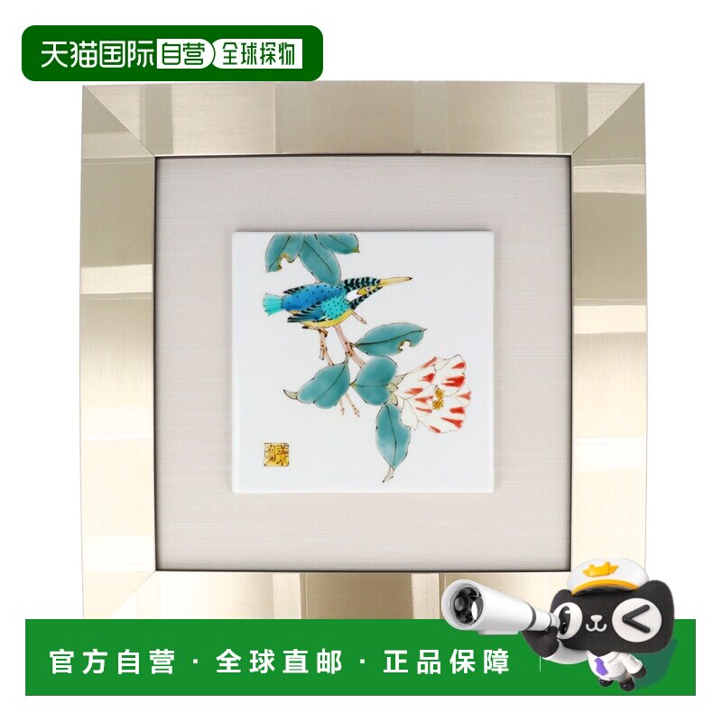 日本直邮九谷烧陶瓷板画：山茶花与翠鸟 / 山田义明 陶瓷板画