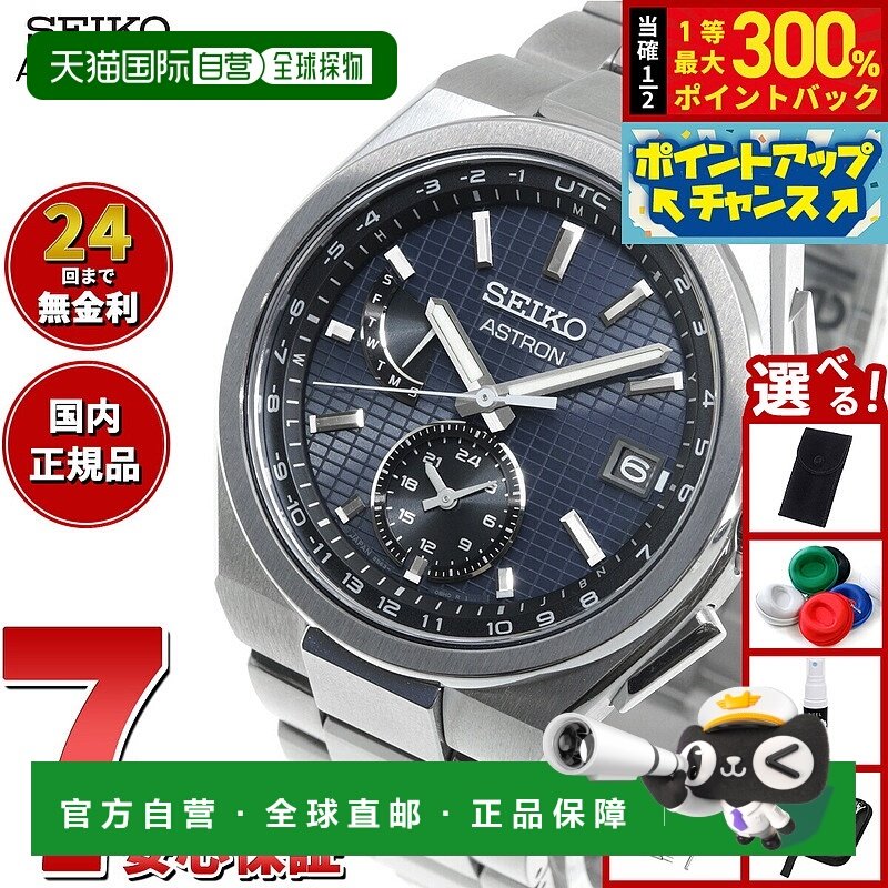 日本直邮精工 Astron Nexter SBXY065 男士腕表配备太阳能电波显