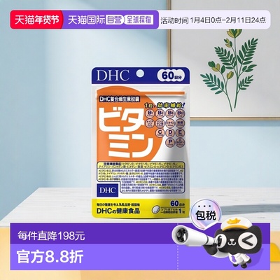 日本直邮DHC复合维生素软胶囊60粒*3袋叶酸维生素c维生素b补充剂