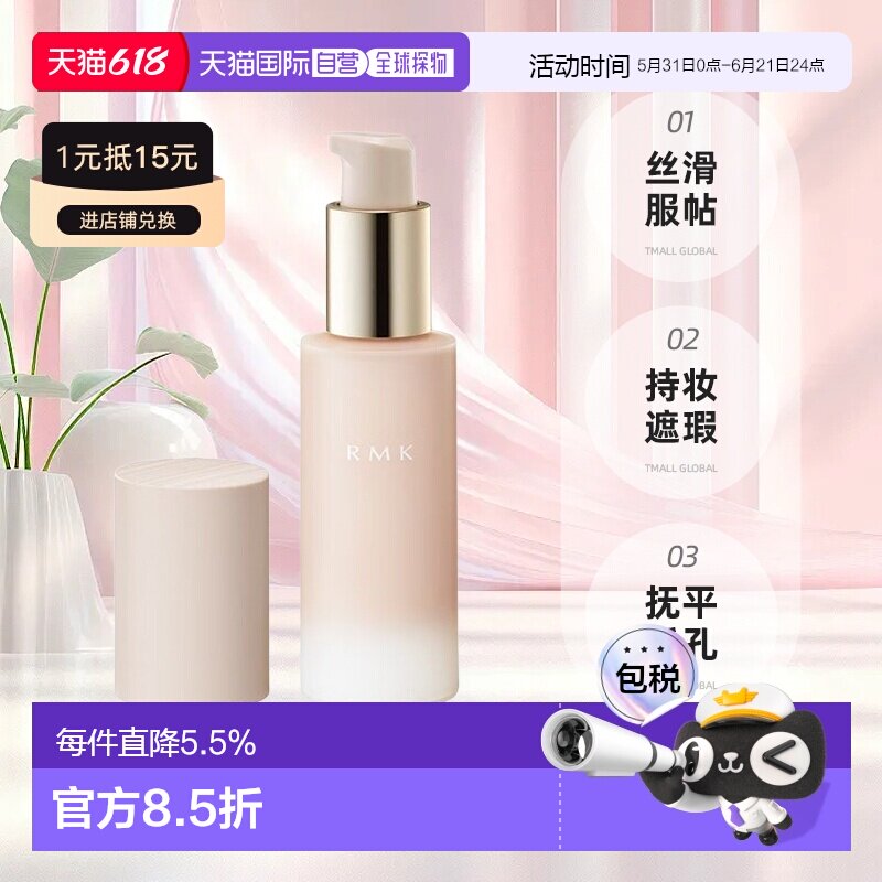 日本直邮RMK新品持久凝胶粉底霜30g丝滑服帖持妆遮瑕粉霜正品专柜