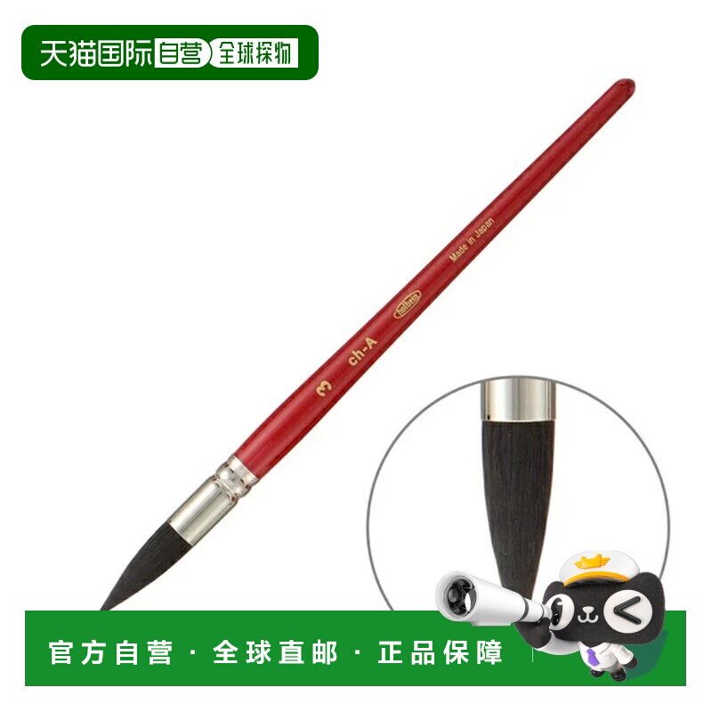 日本直邮Holbein 水彩笔黑色 Resable ch-A No.3图片