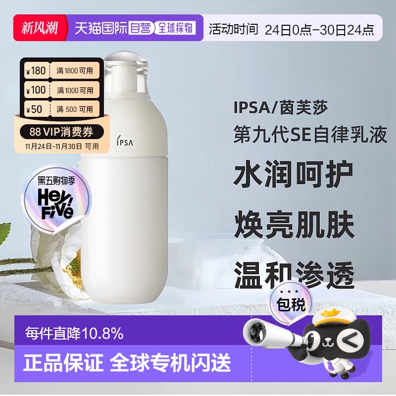 日本直邮茵芙莎第九代SE自律乳液175ml SE3-混干敏感肌保湿正品