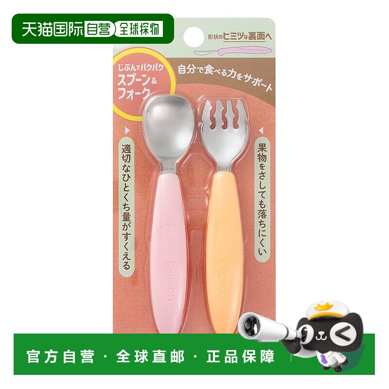 【日本直邮】Pigeon 自己动手吃饭 勺子和叉子 FRUIT 1个 断奶食