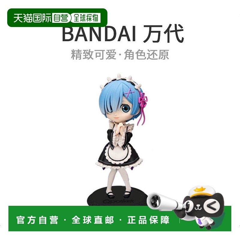 【日本直邮】从零开始异世界生活Q posket雷姆普通颜色版 人偶