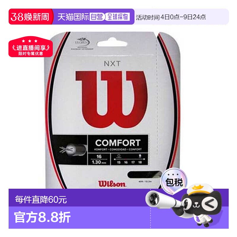 日本直邮威尔逊网球线 单根 NXT 16/17 黑色 WRZ942800/WRZ943000