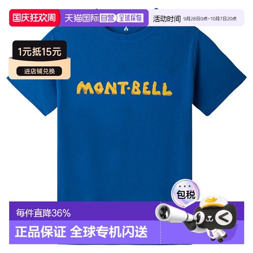 日本直邮蒙贝欧montbell 美山字母短袖T恤 排汗速干防晒男女宝宝1