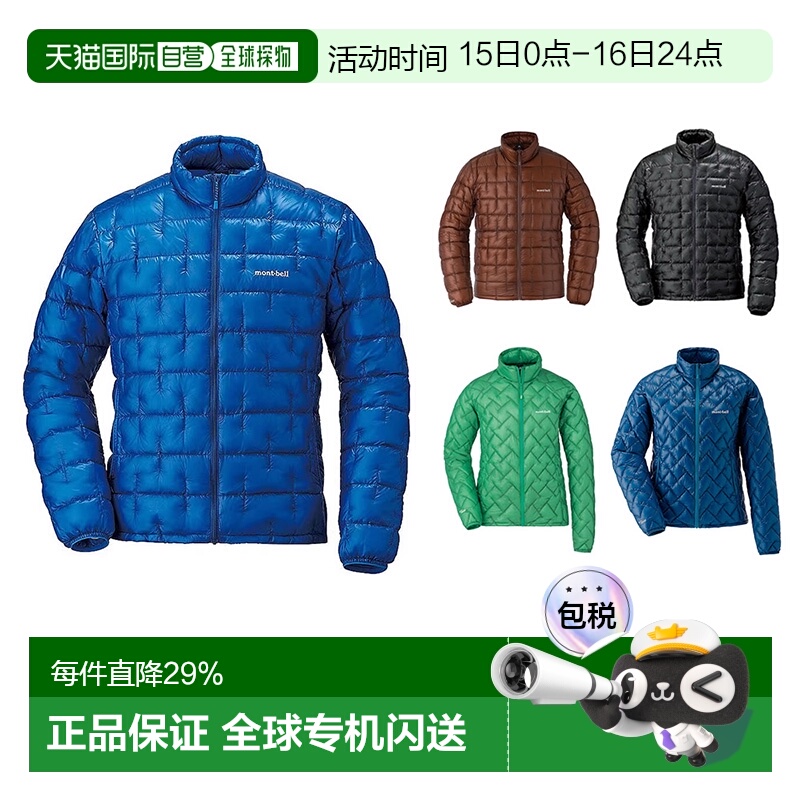 日潮跑腿Montbell蒙贝欧男女款1000蓬95绒轻型羽绒服外套1101493