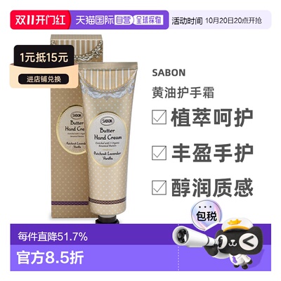 日本直邮SABON 黄油护手霜 75mL 广藿香薰衣草正品保湿滋润护理