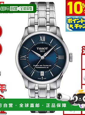 日本直邮天梭 Chemin des Tourelles Powermatic 80 34 毫米 T139