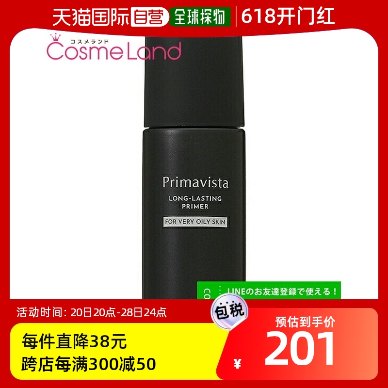 日本直邮花王 Sofina Primavista 护肤底霜 防止皮脂分解