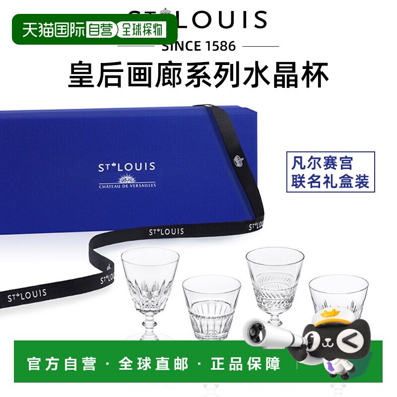 日潮跑腿ST Louis圣路易 女王大厅系列藏品4件套水晶玻璃杯红酒杯