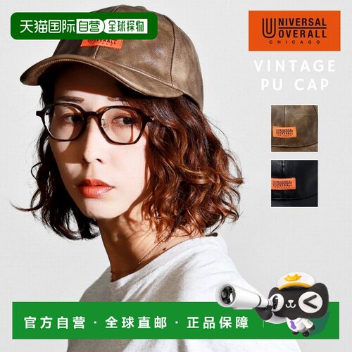 日本直邮UNIVERSAL OVERALL 复古仿皮棒球帽 男女通用 日常通勤