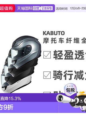 日本直邮OGK KABUTO摩托车头盔SHUMA赛车跑盔户外骑行空气镜片碳
