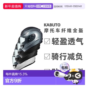 日本直邮OGK KABUTO摩托车头盔SHUMA赛车跑盔户外骑行空气镜片碳