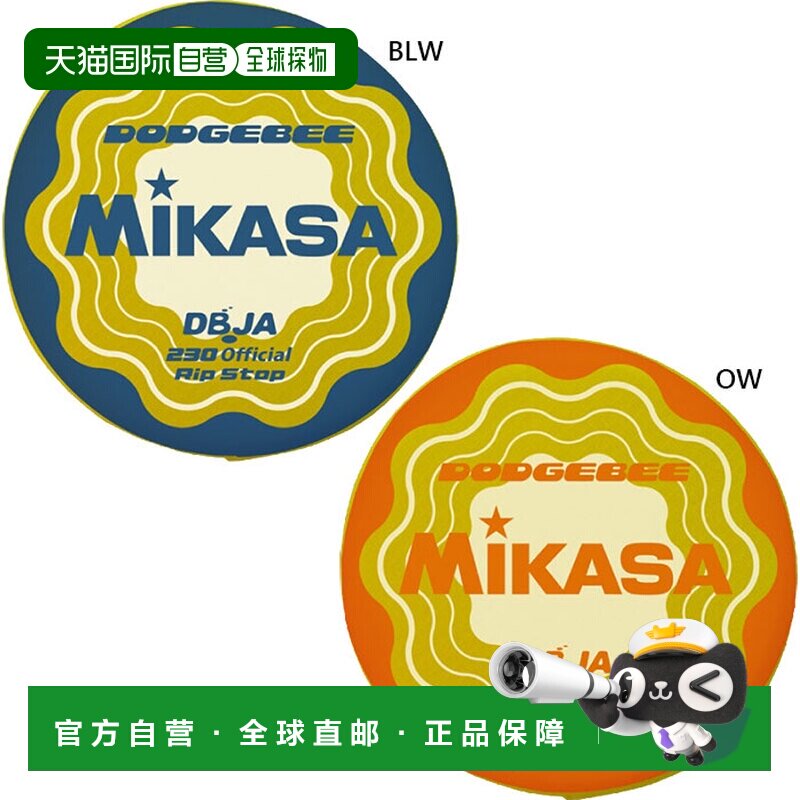 日本直邮Mikasa 男款女款躲避蜂协会认证躲避蜂全年龄段圆盘道奇M