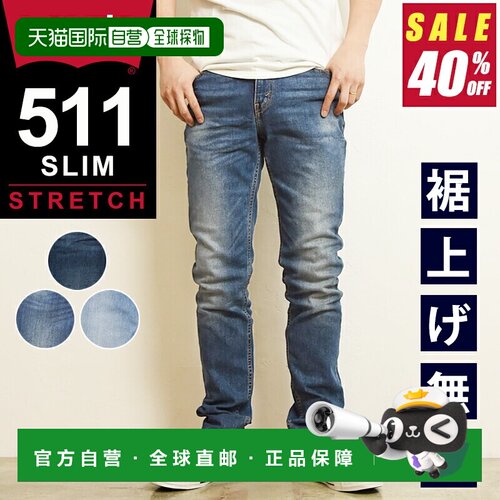 日本直邮LEVI'S 511 男士修身锥形牛仔裤弹力面料大码04511-5102/