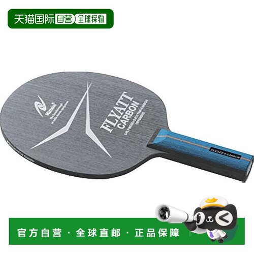 【日本直邮】Nittaku尼塔库 乒乓球拍 横握拍 攻击用 直 NC-0360