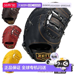 日本直邮ZETT PROSTATUS 硬质棒球一垒手手套带专用手套袋标准尺