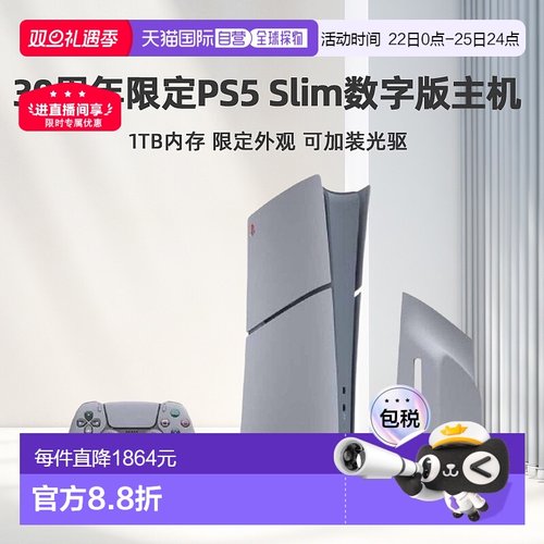 日本直邮索尼 PS5 slim 30周年限定数字版家用游戏机带手柄日版