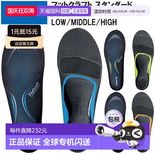 日本直邮ZAMST Foot Craft 标准气垫加鞋垫鞋垫减震减疲劳 LOW MI