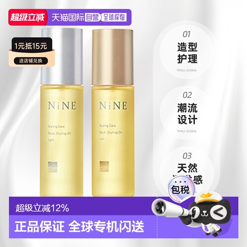 日本直邮hoyu沙龙品牌NiNE护发精油发乳发蜡天然湿发感造型正品